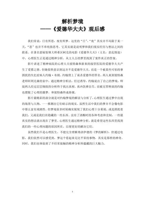 心理健康教育心理电影赏析