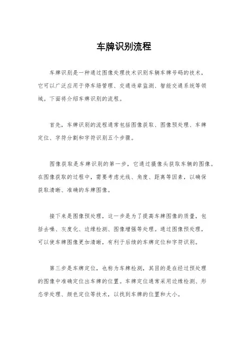 车牌识别流程
