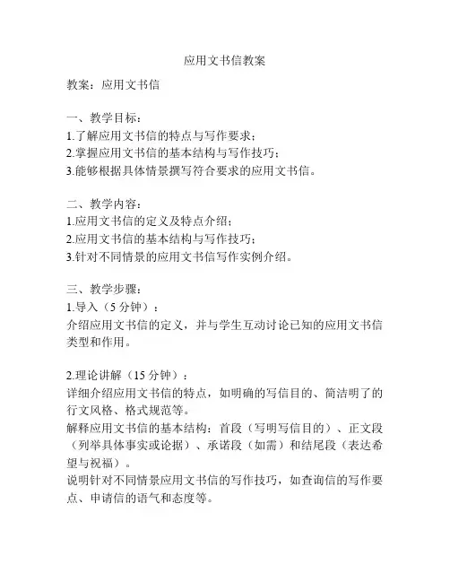 应用文书信教案