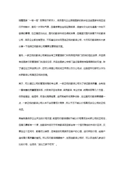 怎么找正规的翻译公司？知行翻译：记住这3点