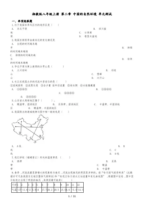 湘教版八年级上册地理 第二章 中国的自然环境 单元测试【含答案】