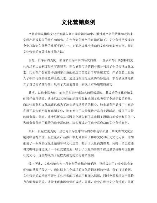 文化营销案例
