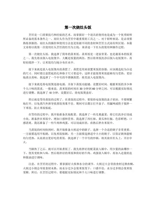 第一次烧灶头饭