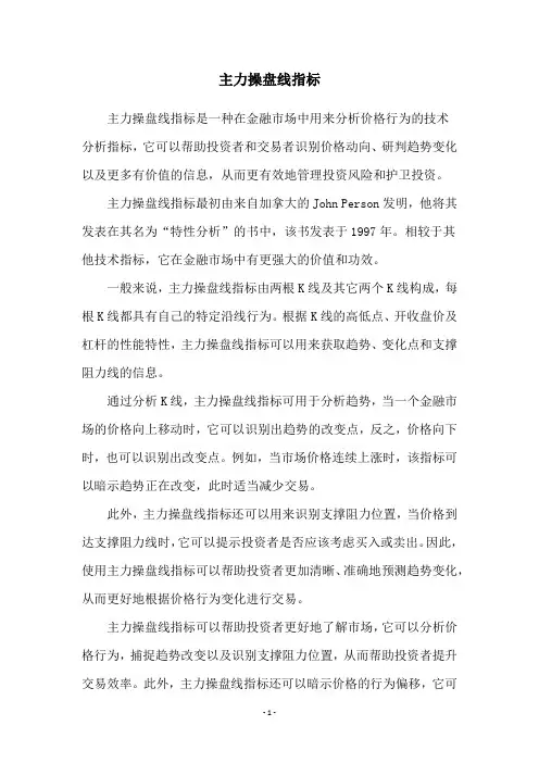 主力操盘线指标