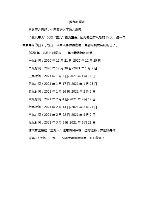 数九记录表。