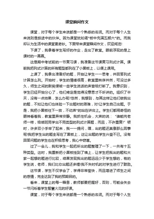课堂瞬间作文