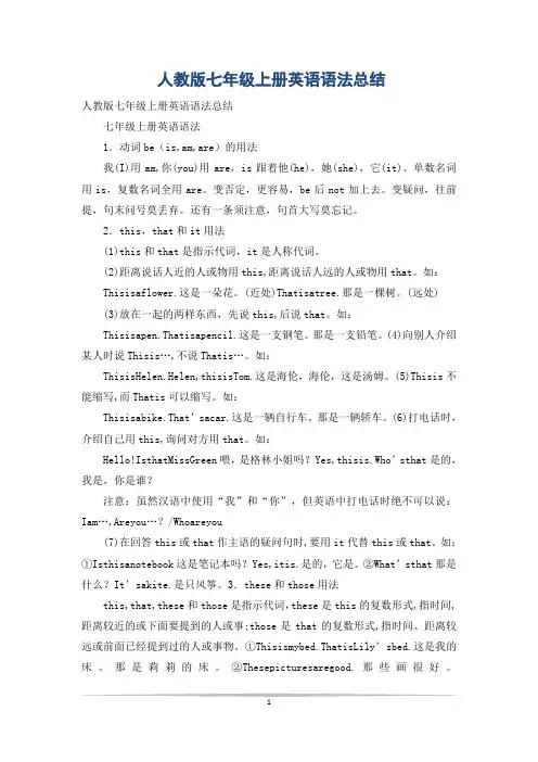 人教版七年级上册英语语法总结