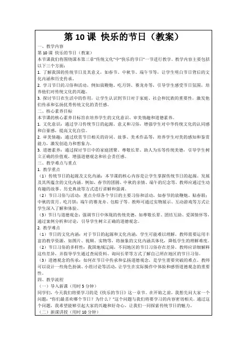 第10课快乐的节日(教案)