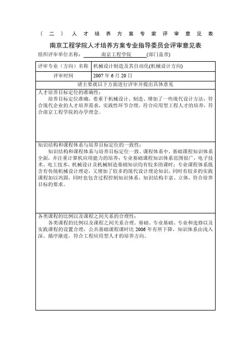 培养计划专家评审意见表