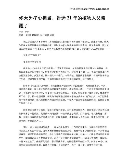 佟大为孝心担当,昏迷21年的植物人父亲醒了
