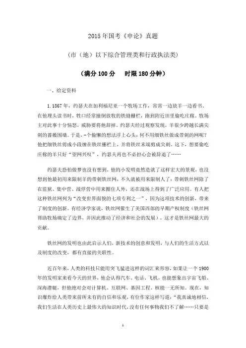 2015年国考《申论》真题及答案(市地级)