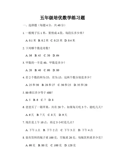 五年级培优数学练习题