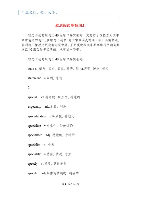 雅思阅读高频词汇