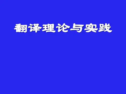 Unit 1 翻译概述