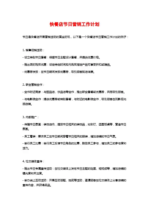 快餐店节日营销工作计划