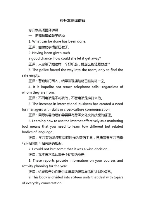 专升本翻译讲解