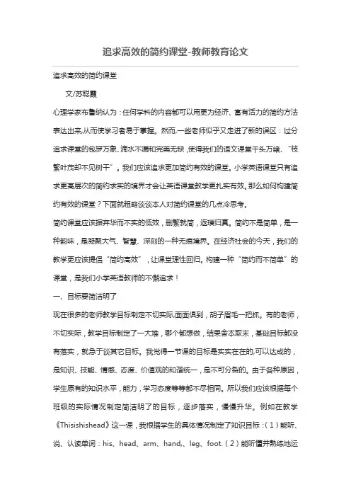 追求高效的简约课堂