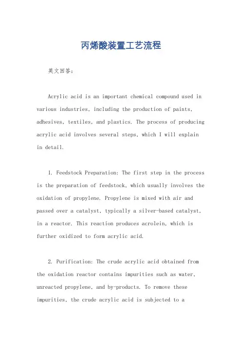 丙烯酸装置工艺流程