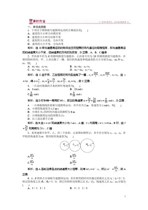 物理粤教版必修2 第二章第一节匀速圆周运动 课时作业 Word版含解析