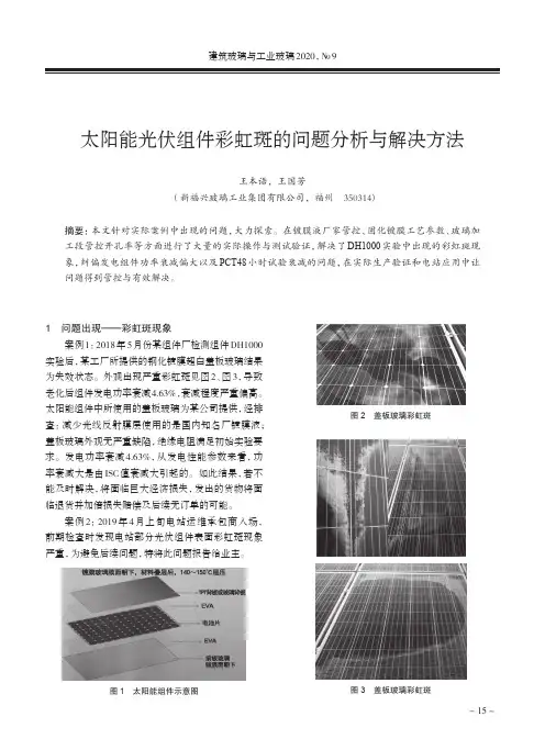 太阳能光伏组件彩虹斑的问题分析与解决方法
