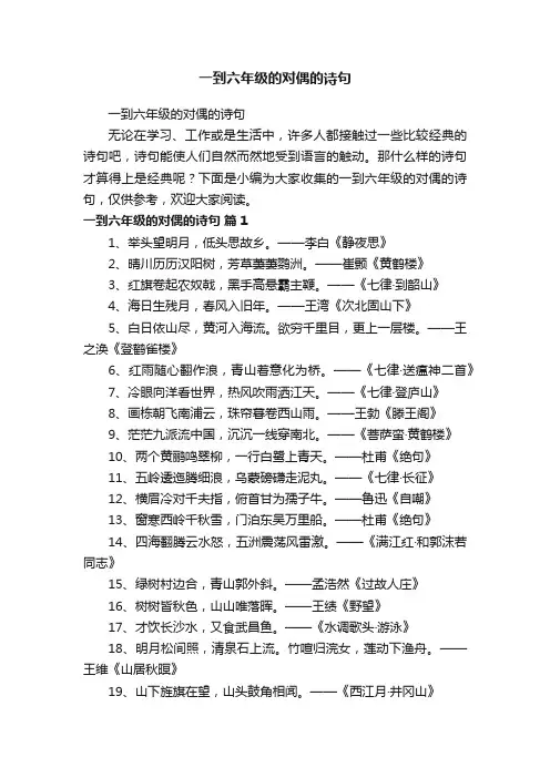 一到六年级的对偶的诗句