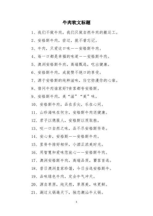 牛肉软文标题