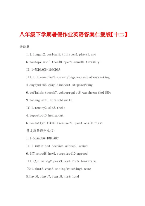八年级下学期暑假作业英语答案仁爱版【十二】