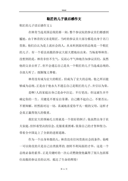 鞋匠的儿子读后感作文