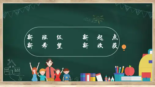 新班级,新起点,新希望,新收获!课件 2023-2024学年高二上学期主题班会