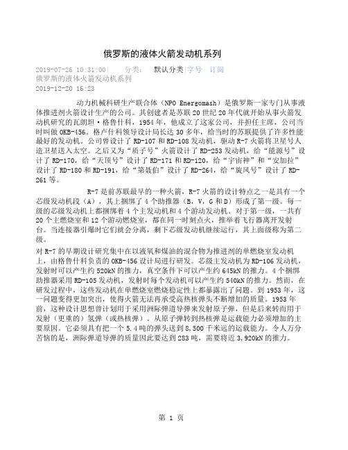 俄罗斯的液体火箭发动机系列介绍共43页