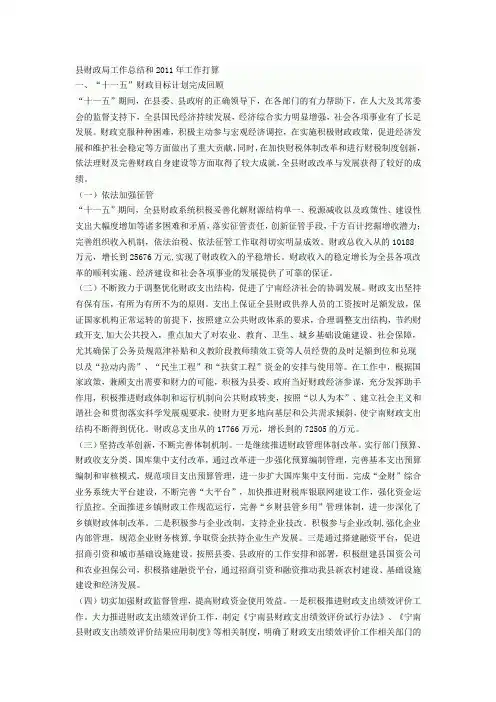 县财政局工作总结和2011年工作打算