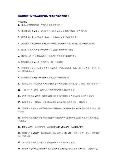 实践技能-诊断公式
