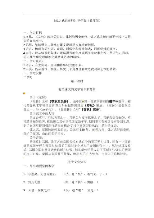 《烛之武退秦师》导学案