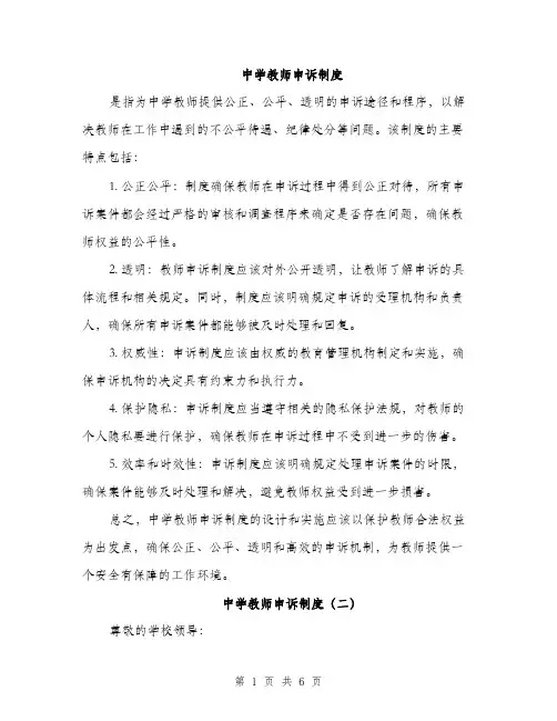 中学教师申诉制度(3篇)