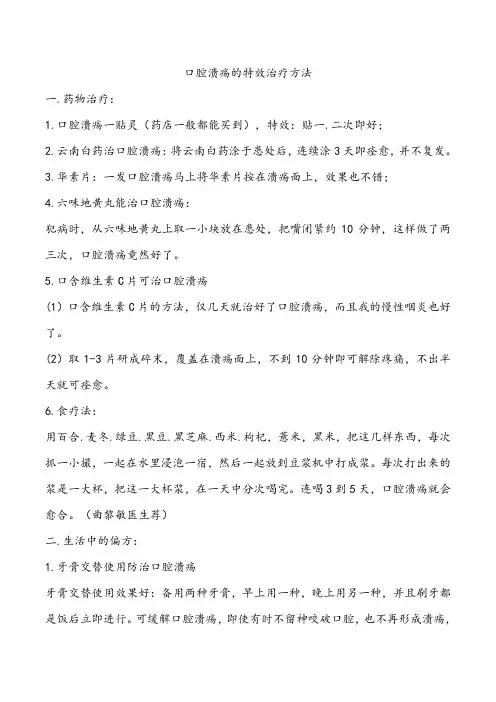 口腔溃疡的特效治疗方法
