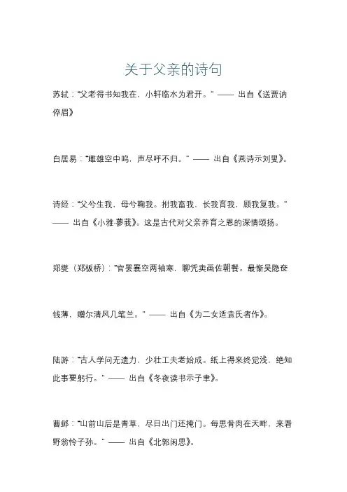 关于父亲的诗句