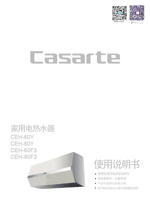 卡萨帝热水器 CEH-60F3说明书