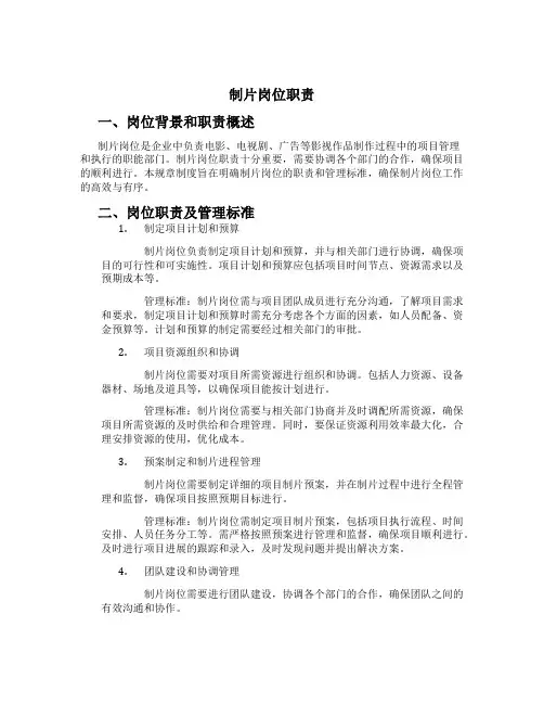 制片岗位职责