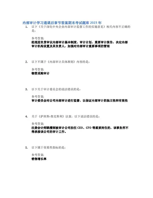 内部审计学习通课后章节答案期末考试题库2023年