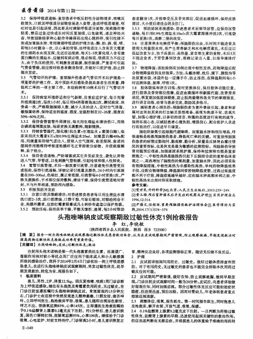 头孢唑啉钠皮试观察期致过敏性休克1例抢救报告