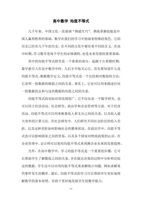 高中数学 均值不等式