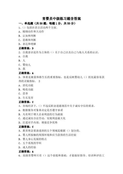 育婴员中级练习题含答案
