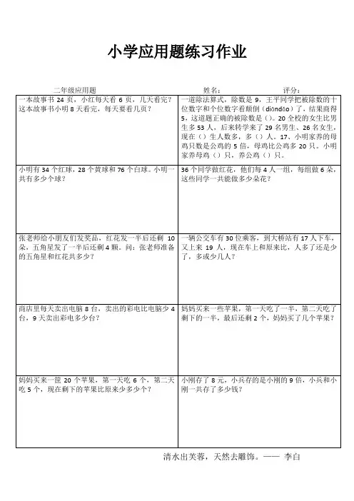 小学二年级数学阶段测试V (51)