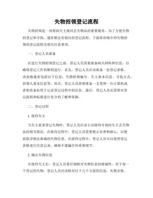 失物招领登记流程