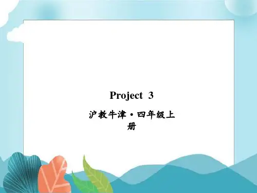 四年级上册英语课件-Project 3 牛津上海版(三起)(共15张PPT)