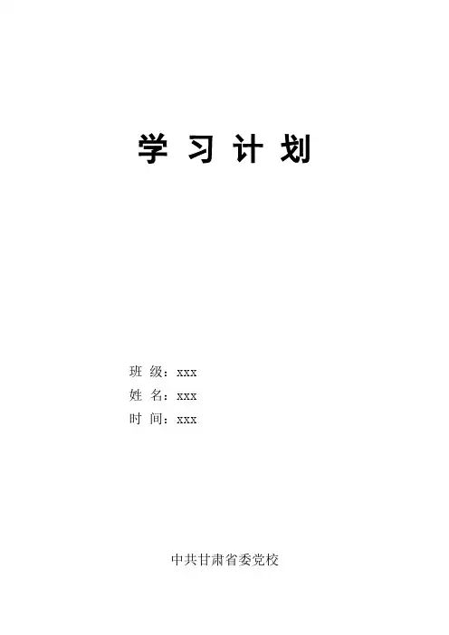 甘肃省委党校研究生学习计划