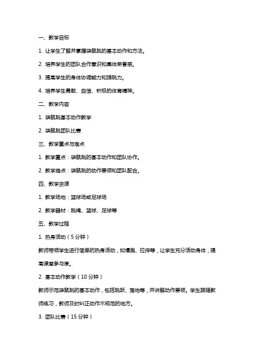 体育游戏袋鼠跳教案