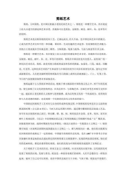 剪纸艺术