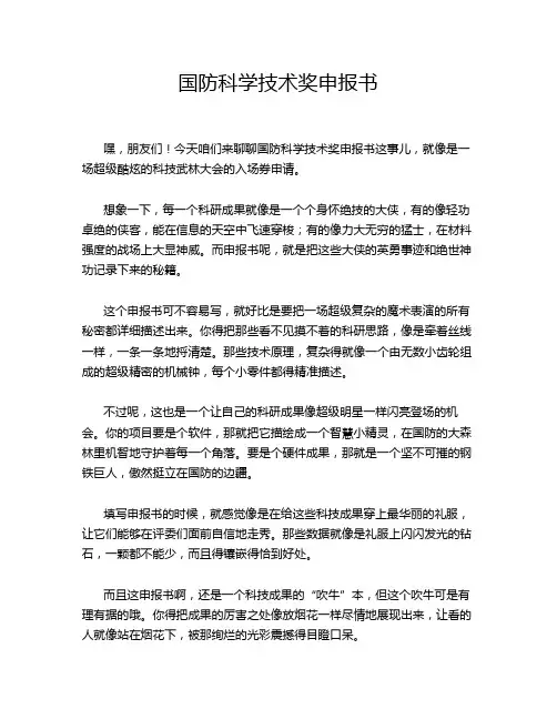 国防科学技术奖申报书