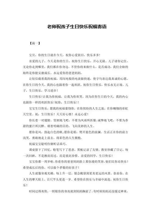 老师祝孩子生日快乐祝福寄语
